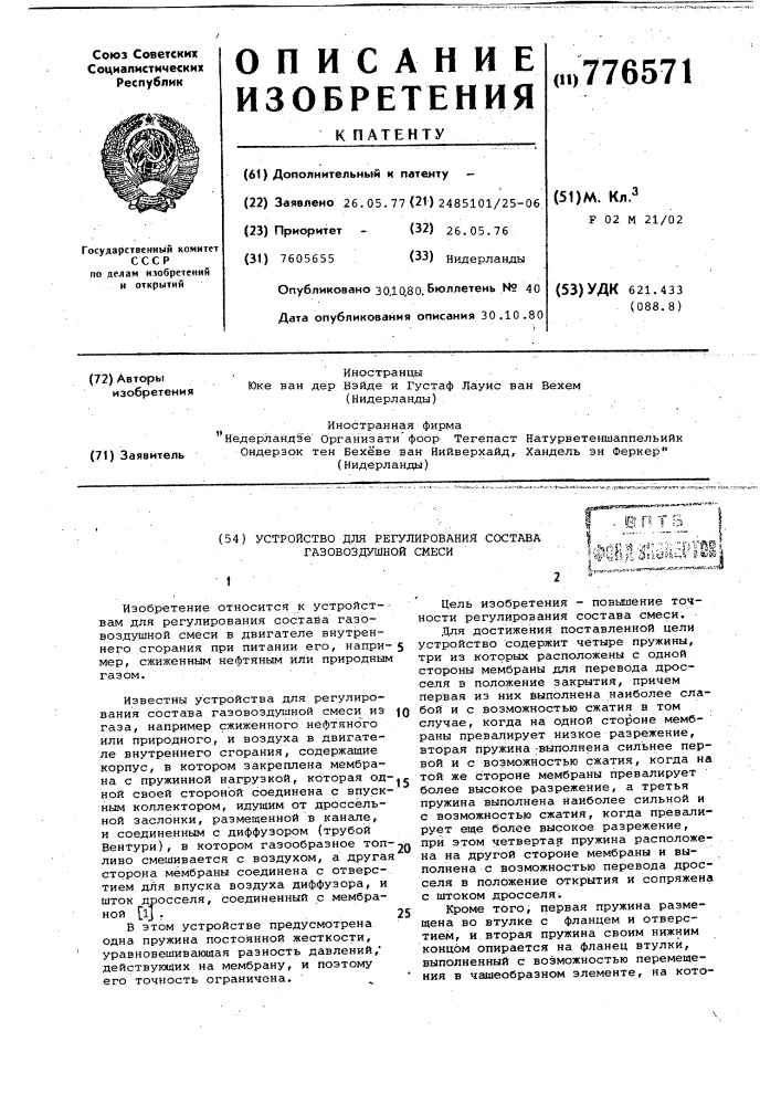 Устройство для регулирования состава газовоздушной смеси (патент 776571)