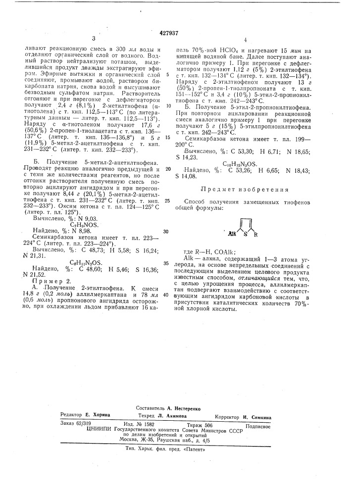 Патент ссср  427937 (патент 427937)