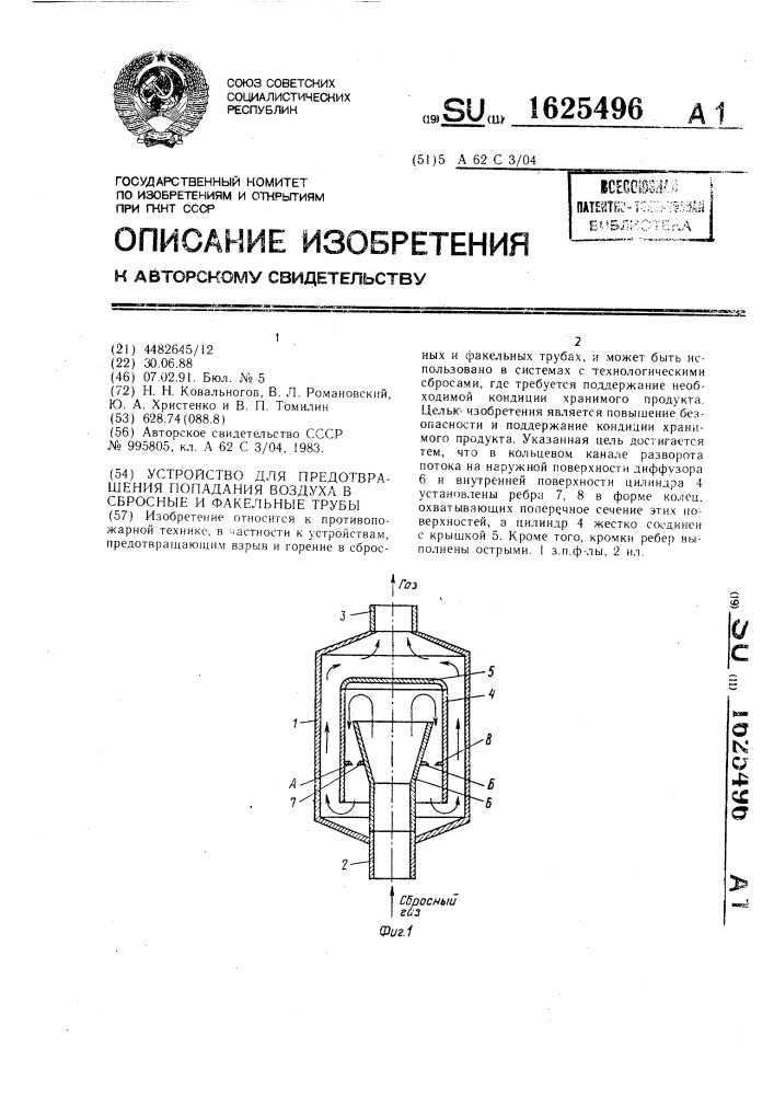 Устройство для предотвращения попадания воздуха в сбросные и факельные трубы (патент 1625496)