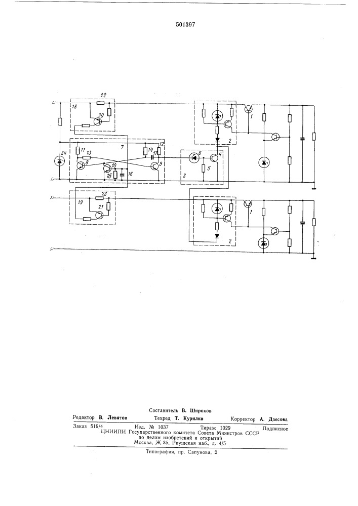 Электропитающее устройство (патент 501397)