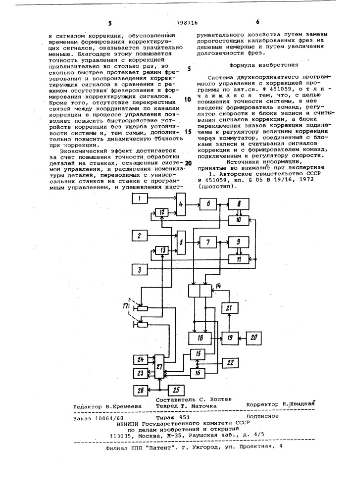 Система двухкоординатного программногоуправления c коррекцией программы (патент 798716)