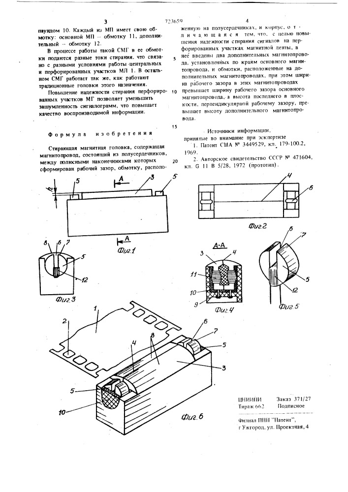 Стирающая магнитная головка (патент 723659)