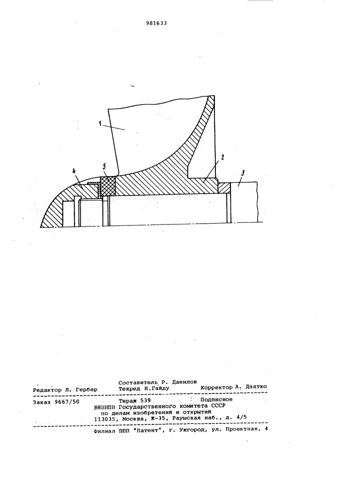 Ротор турбомашины (патент 981633)