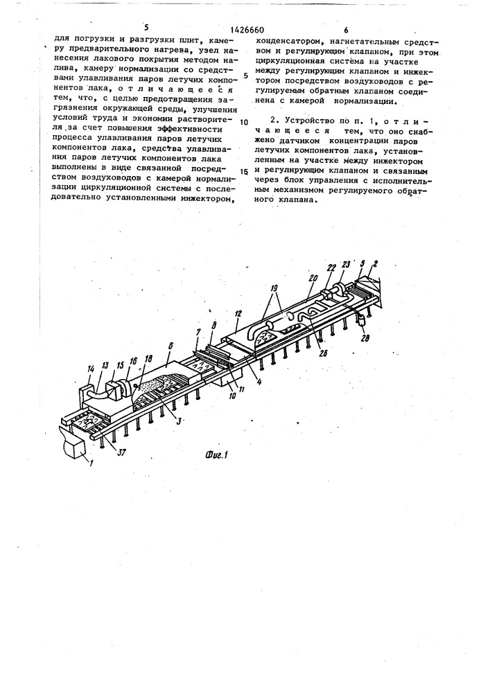 Устройство для лакирования плит нитроцеллюлозными лаками (патент 1426660)