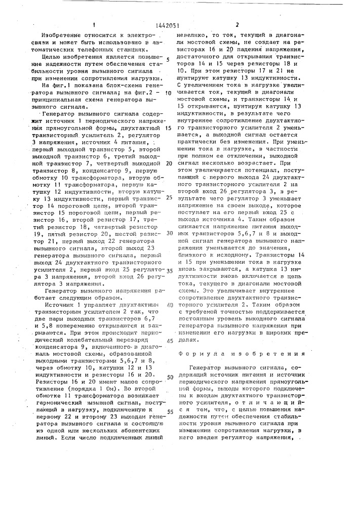 Генератор вызывного сигнала (патент 1442051)