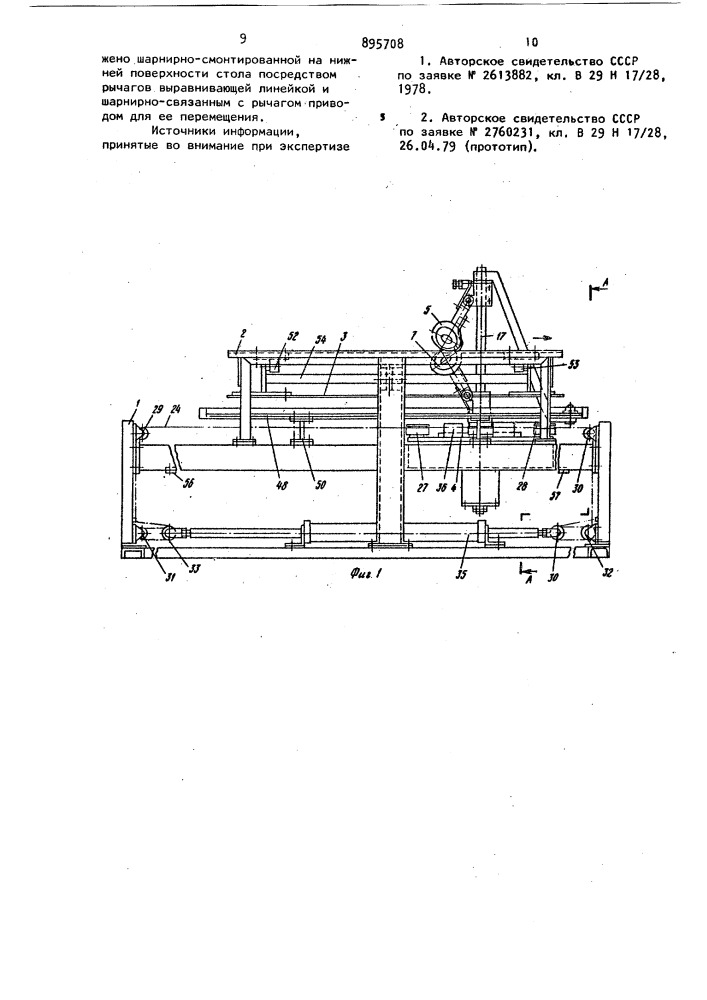 Устройство для стыковки полос обрезиненного полотна (патент 895708)