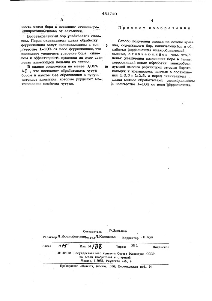Способ получения сплава (патент 451749)