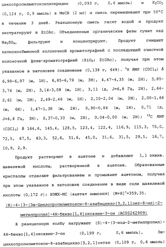 Аналоги тетрагидрохинолина в качестве мускариновых агонистов (патент 2434865)