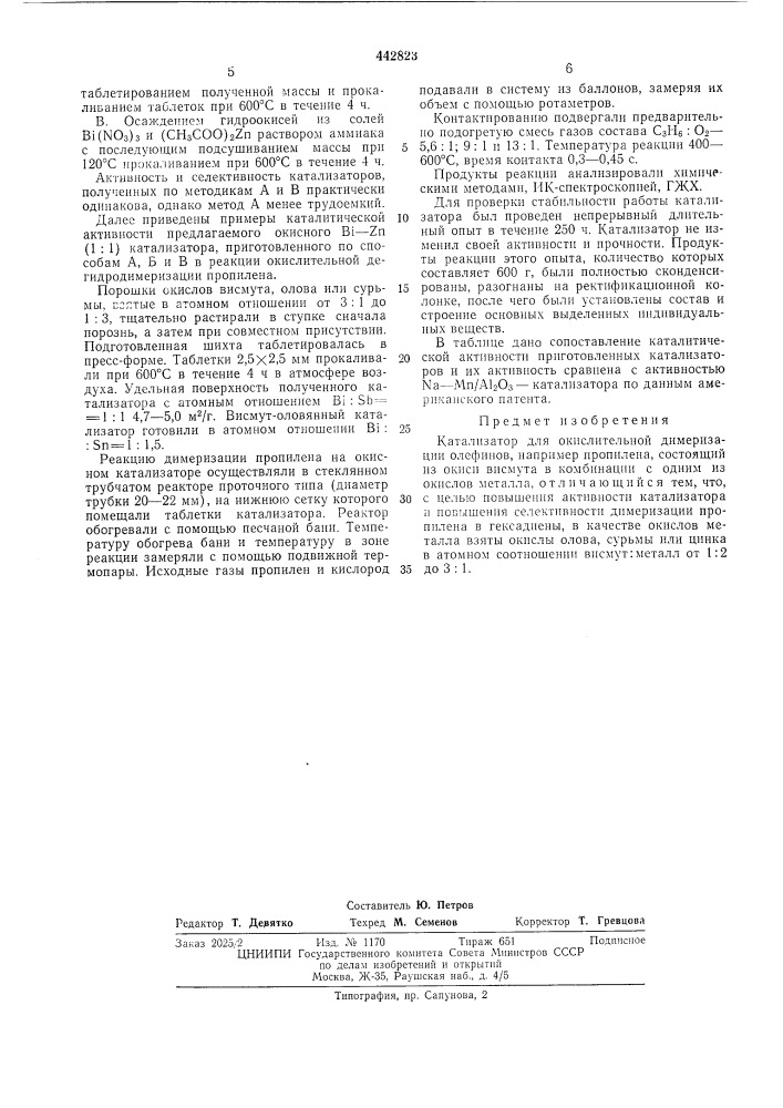 Катализатор для окислительной димеризации олефинов (патент 442823)