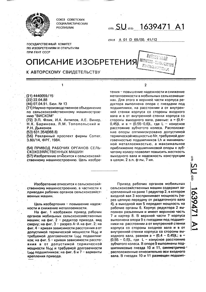 Привод рабочих органов сельскохозяйственных машин (патент 1639471)