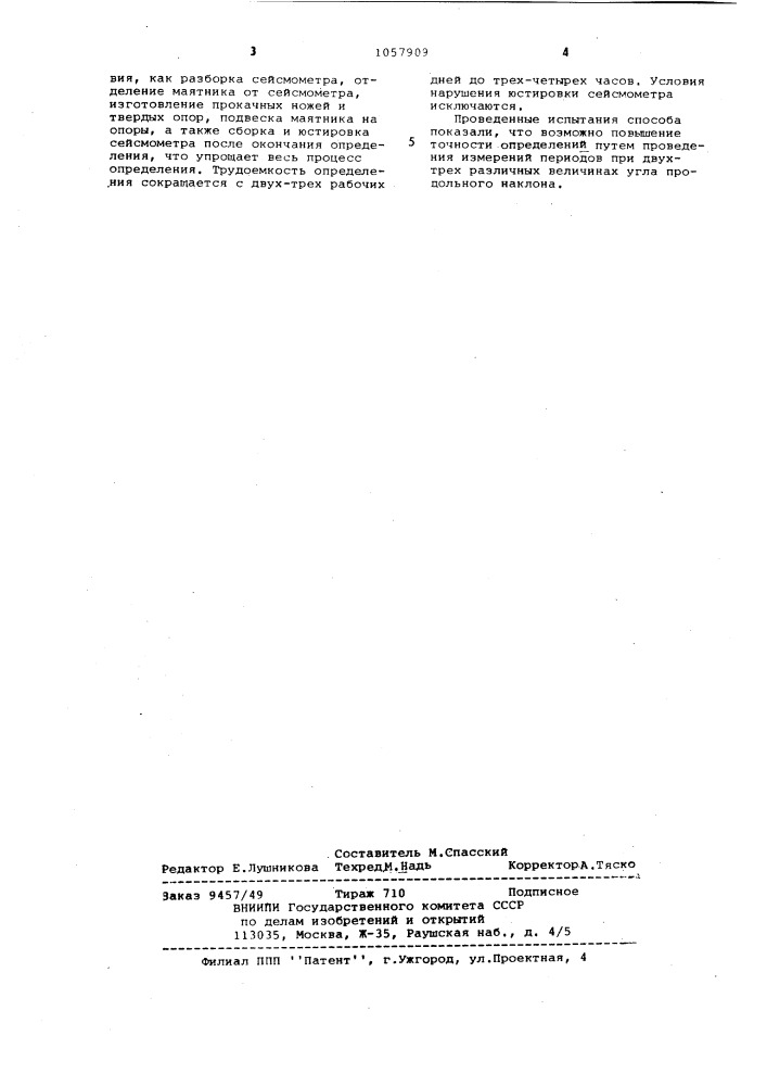 Способ определения параметров маятника горизонтального сейсмометра (патент 1057909)