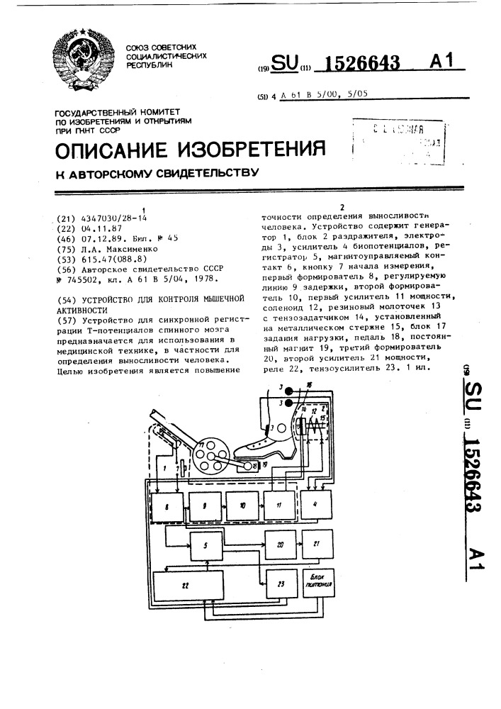 Устройство для контроля мышечной активности (патент 1526643)