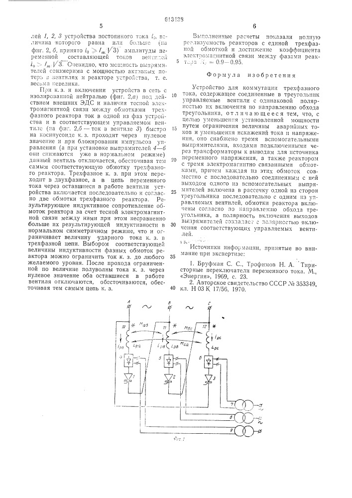 Устройство для коммутации трехфазного тока (патент 613438)
