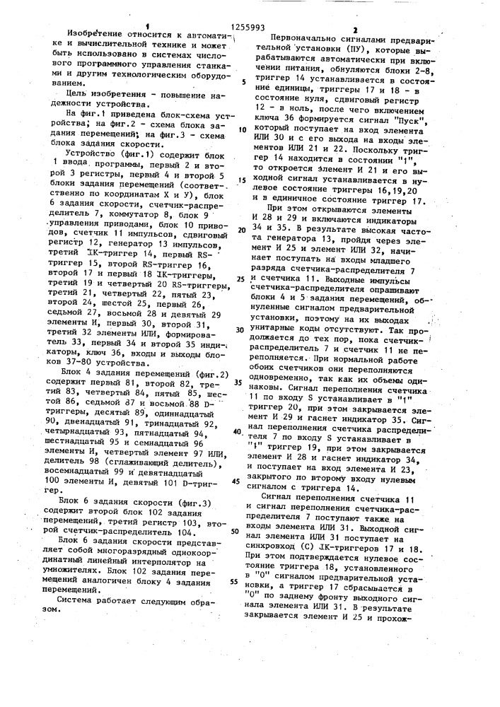 Устройство для программного управления (патент 1255993)