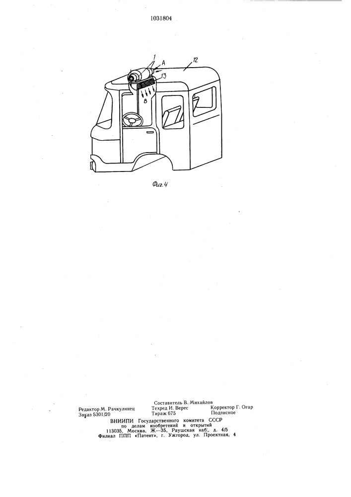 Устройство для очистки воздуха (патент 1031804)
