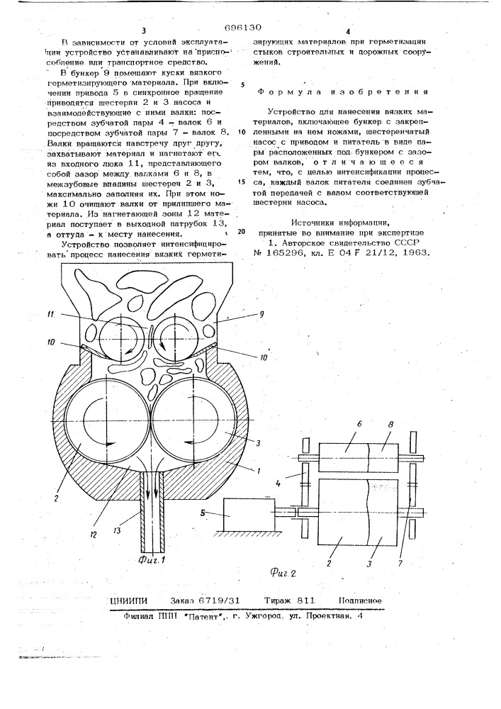 Устройство для нанесения вязких материалов (патент 696130)
