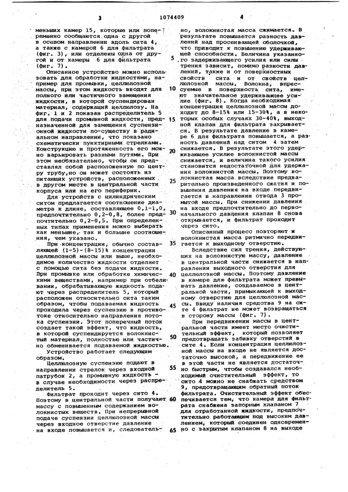 Устройство для промывки и сгущения волокнистой суспензии (патент 1074409)