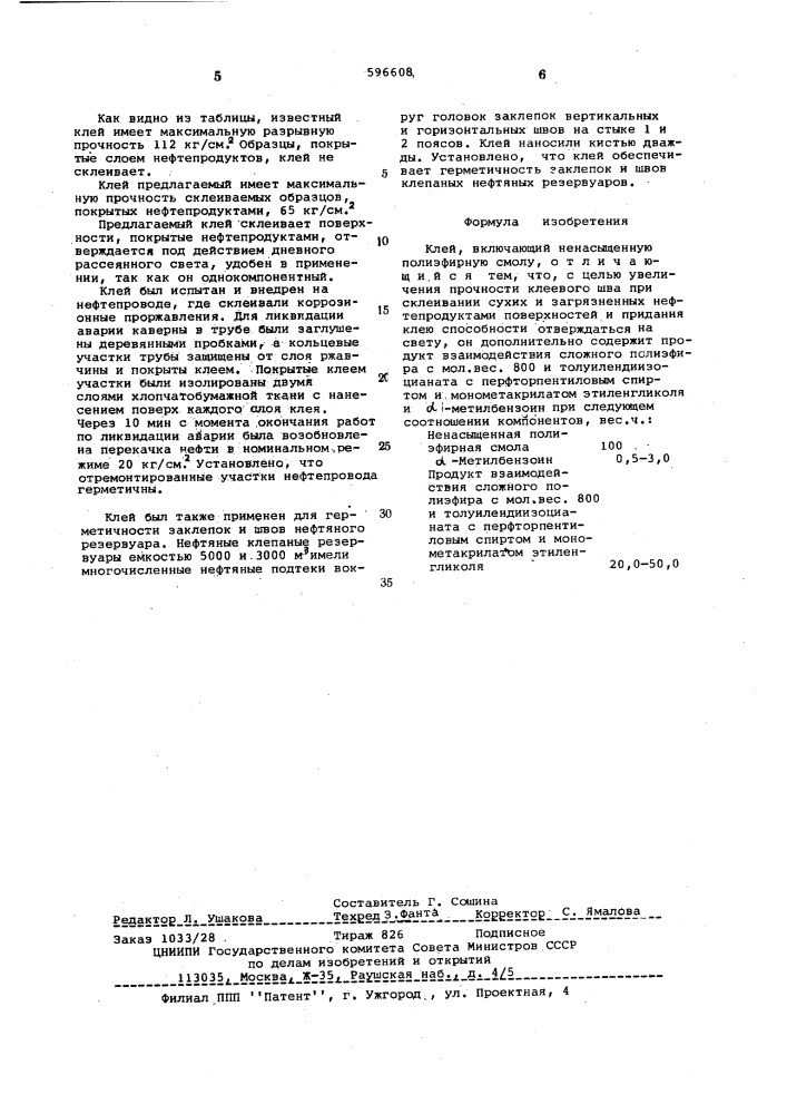 Клей "спрут-8 (патент 596608)