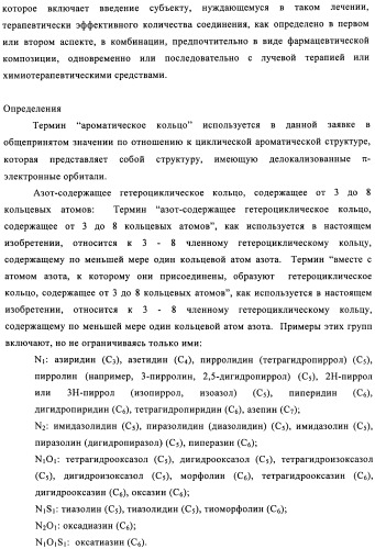 Производные пиридо-, пиразо- и пиримидо-пиримидина и их применение в качестве ингибиторов mtor (патент 2445315)