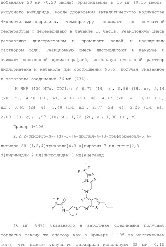 Конденсированное гетероциклическое соединение (патент 2480473)