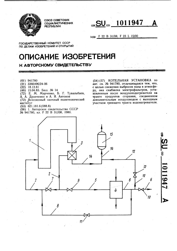 Котельная установка (патент 1011947)