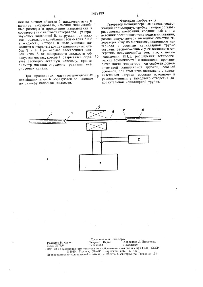 Генератор монодисперсных капель (патент 1479133)