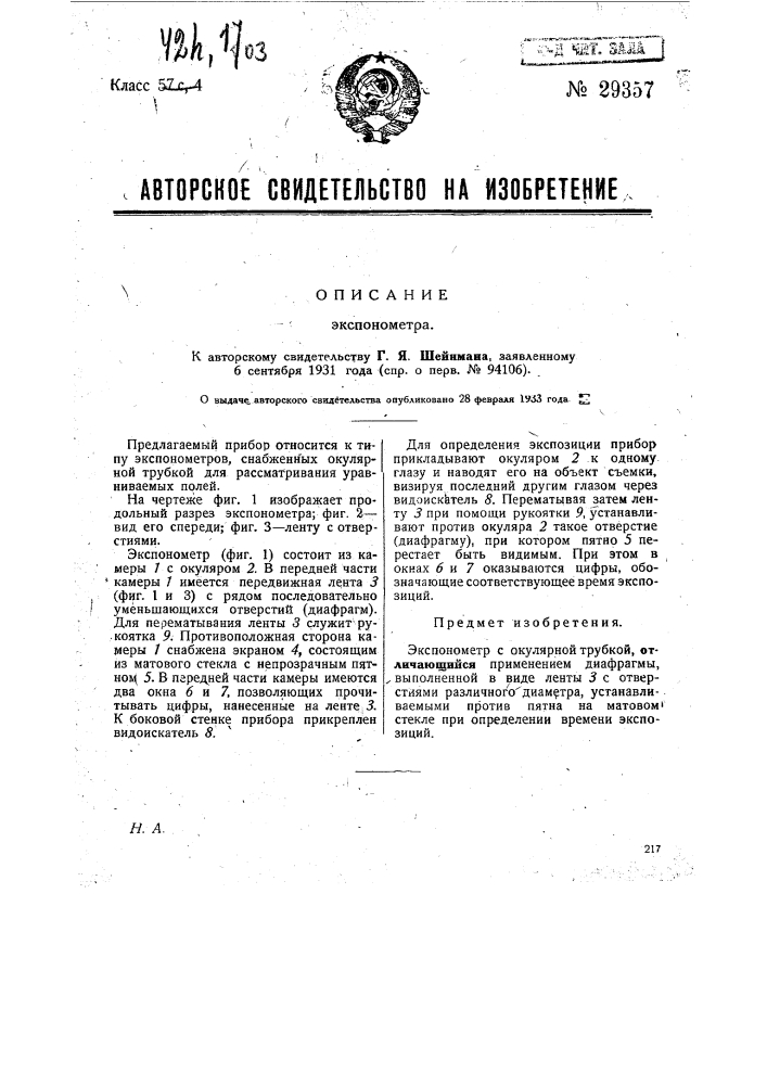 Экспонометр (патент 29357)