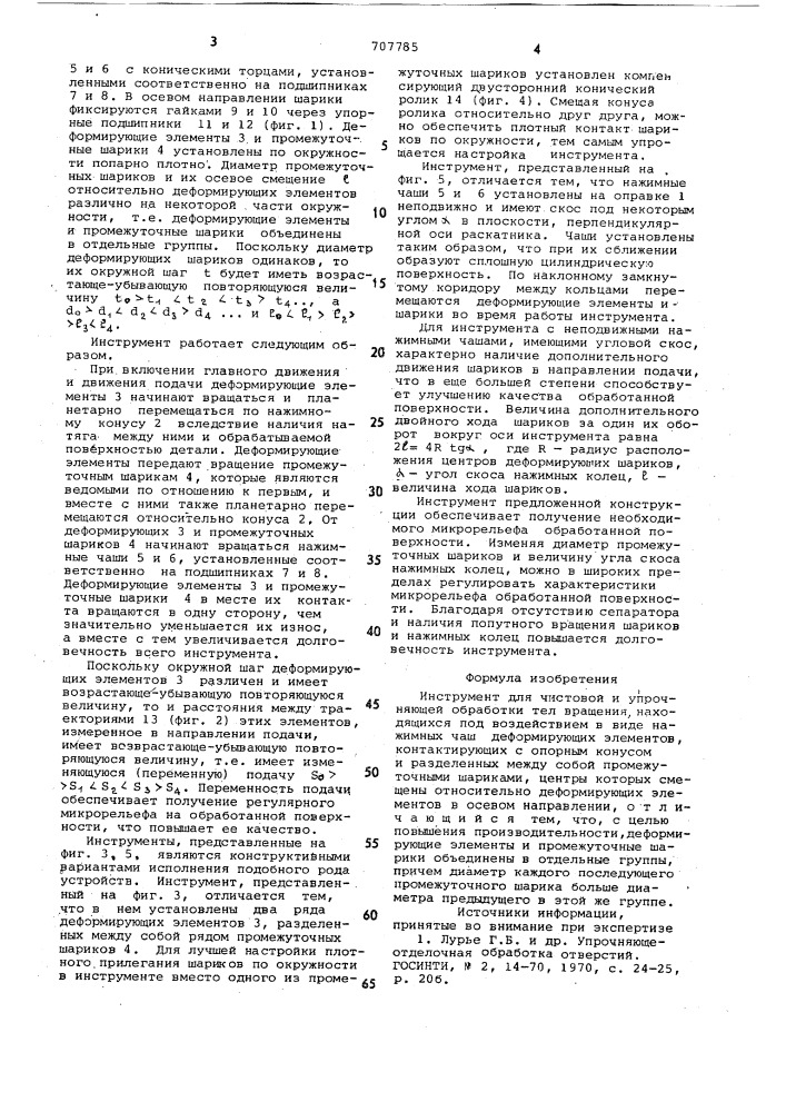 Инструмент для чистовой и упрочняющей обработки тел вращения (патент 707785)