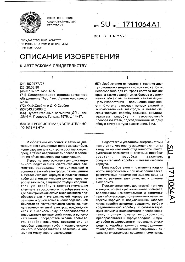 Энергосистема чувствительного элемента (патент 1711064)