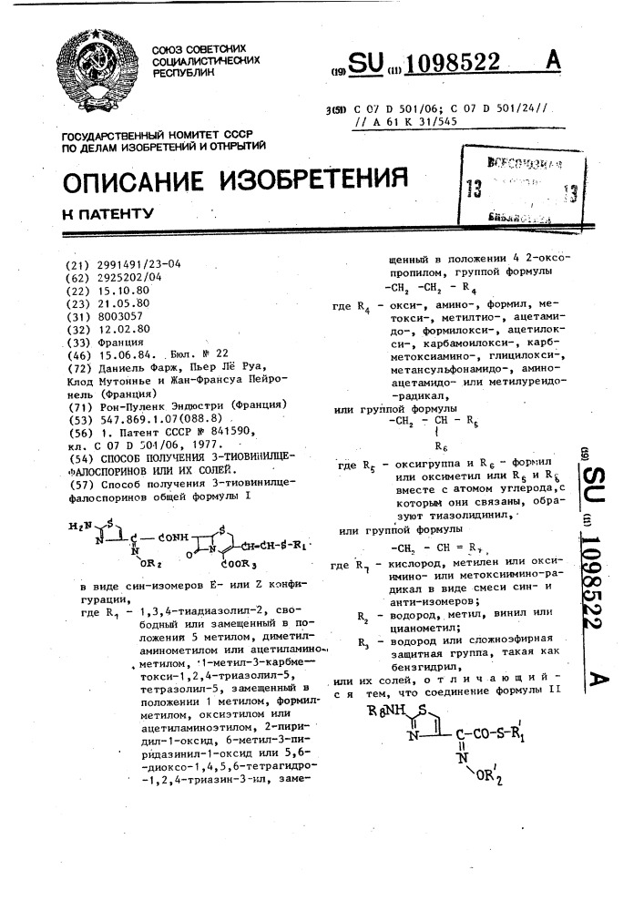 Способ получения 3-тиовинилцефалоспоринов или их солей (патент 1098522)