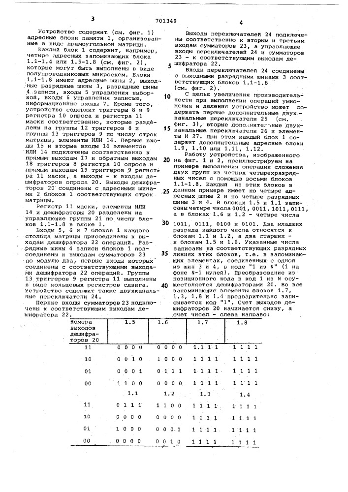 Ассоциативное запоминающее устройство (патент 701349)