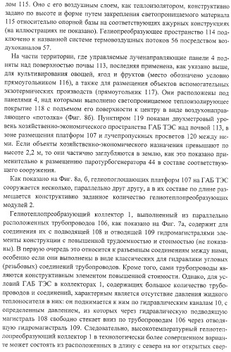 Гелиоаэробарическая теплоэлектростанция (патент 2377473)