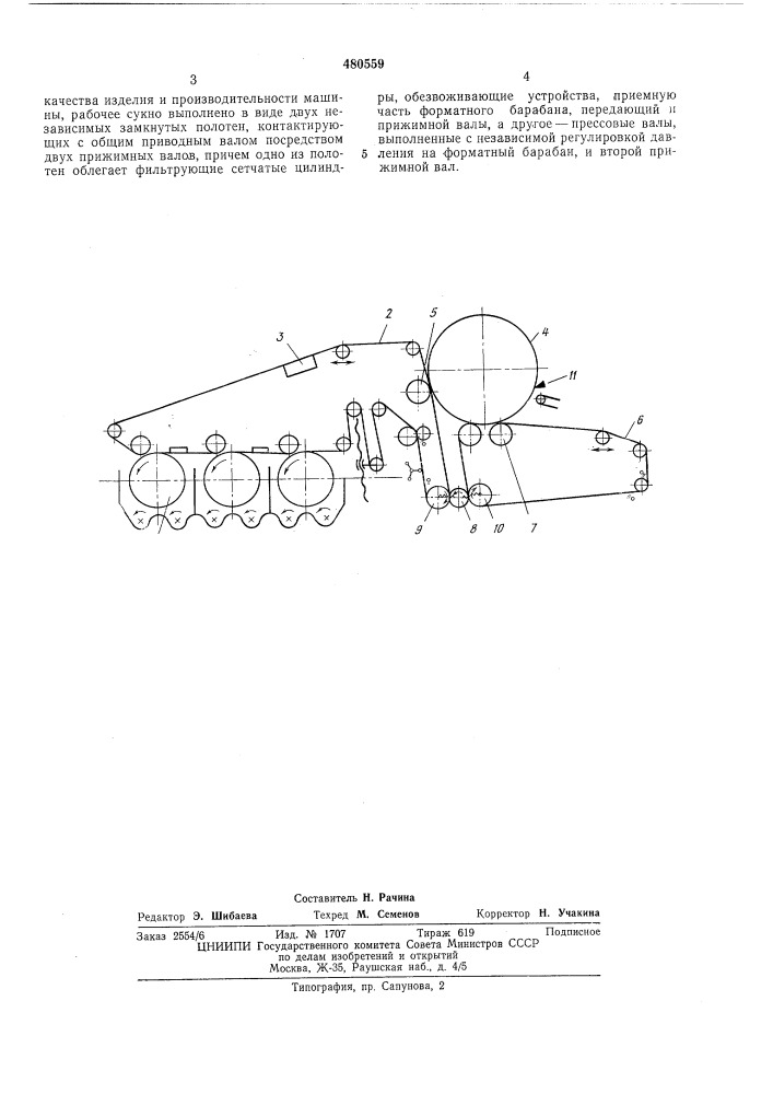 Листоформовочная машина (патент 480559)