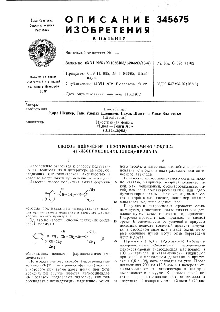 Способ получения 1-йзопропиламино-2-окси-3- - (патент 345675)