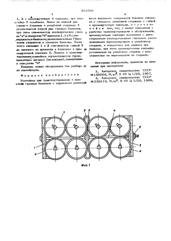 Контейнер для транспортирования и хранения газовых баллонов с наружными резиновыми кольцами (патент 581066)