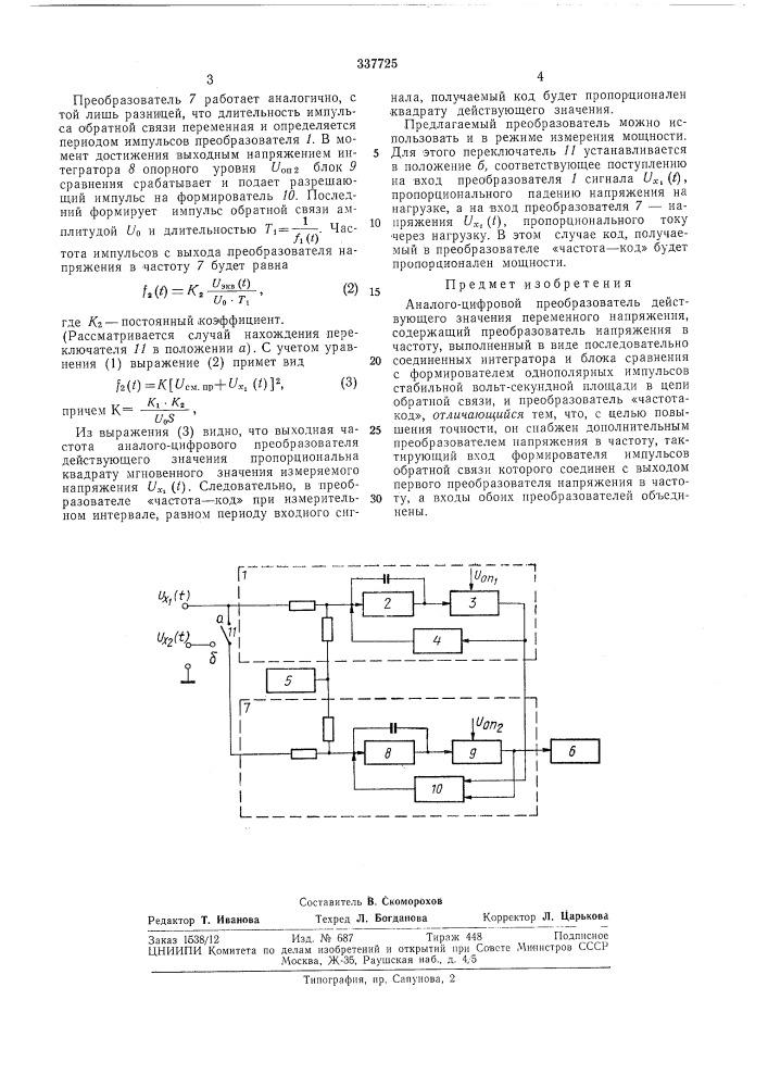Аналого-цифровой преобразователь действующего значения переменного напряжения (патент 337725)
