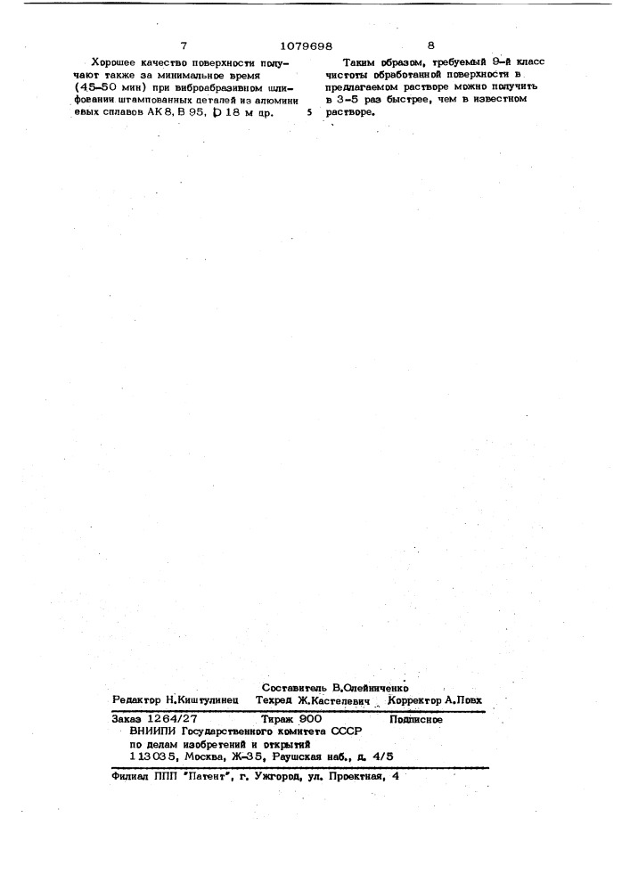 Раствор для химической обработки алюминиевых сплавов (патент 1079698)