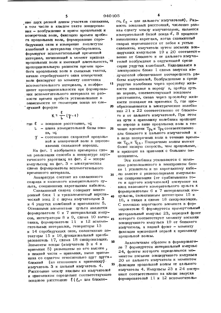 Способ акустического картожа скважин (патент 940105)