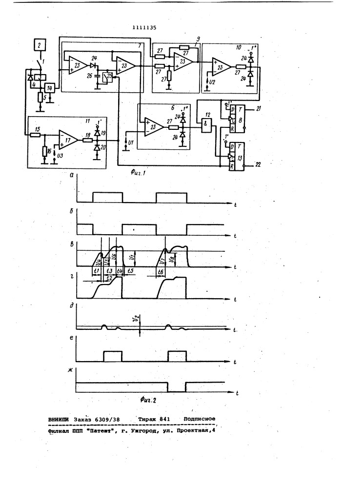 Устройство для контроля электромагнита (патент 1111135)