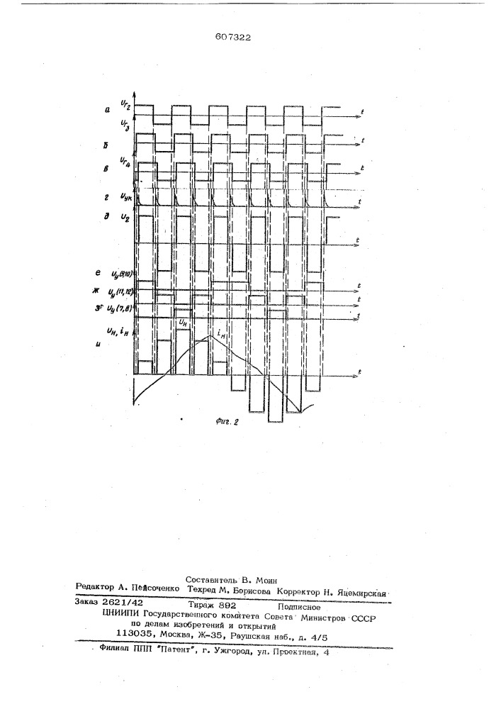 Инвертор со ступенчатой формой выходного напряжения (патент 607322)