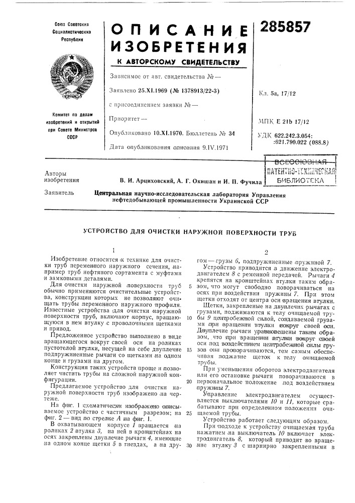 Устройство для очистки наружной поверхности труб (патент 285857)