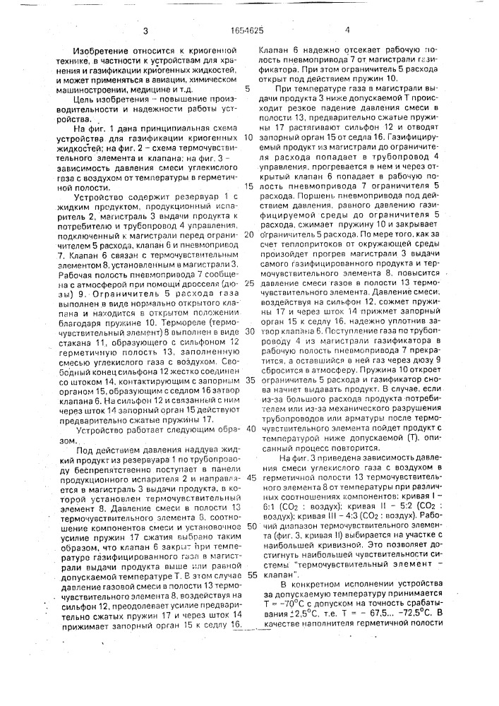 Устройство для газификации криогенных жидкостей (патент 1654625)