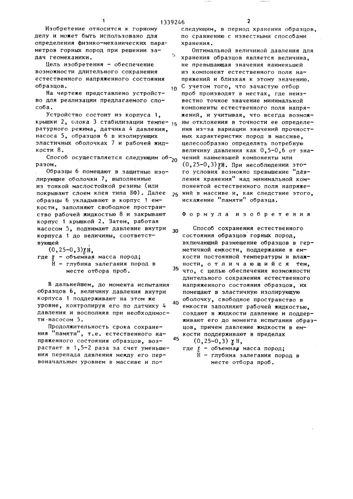 Способ сохранения естественного состояния образцов горных пород (патент 1339246)