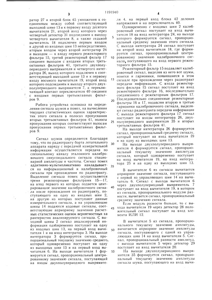 Устройство для анализа информации (патент 1191940)