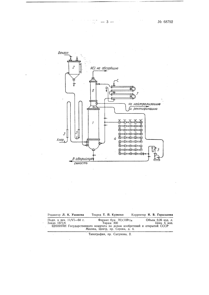 Устройство для непрерывного хлорирования бензола (патент 68792)