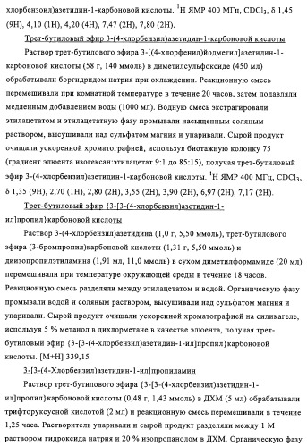 Производные азетидина в качестве антагонистов ccr-3 рецептора (патент 2314292)