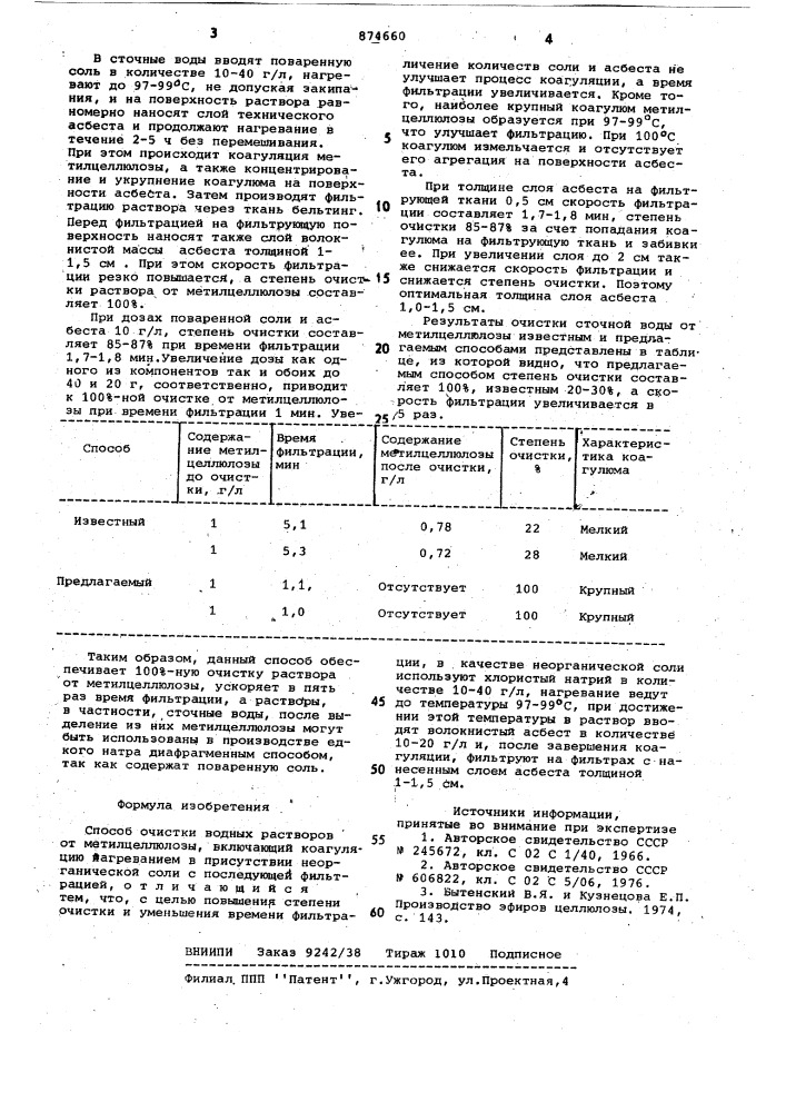 Способ очистки водных растворов от метилцеллюлозы (патент 874660)