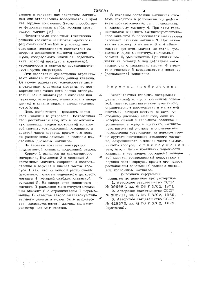 Бесконтактная клавиша (патент 736081)