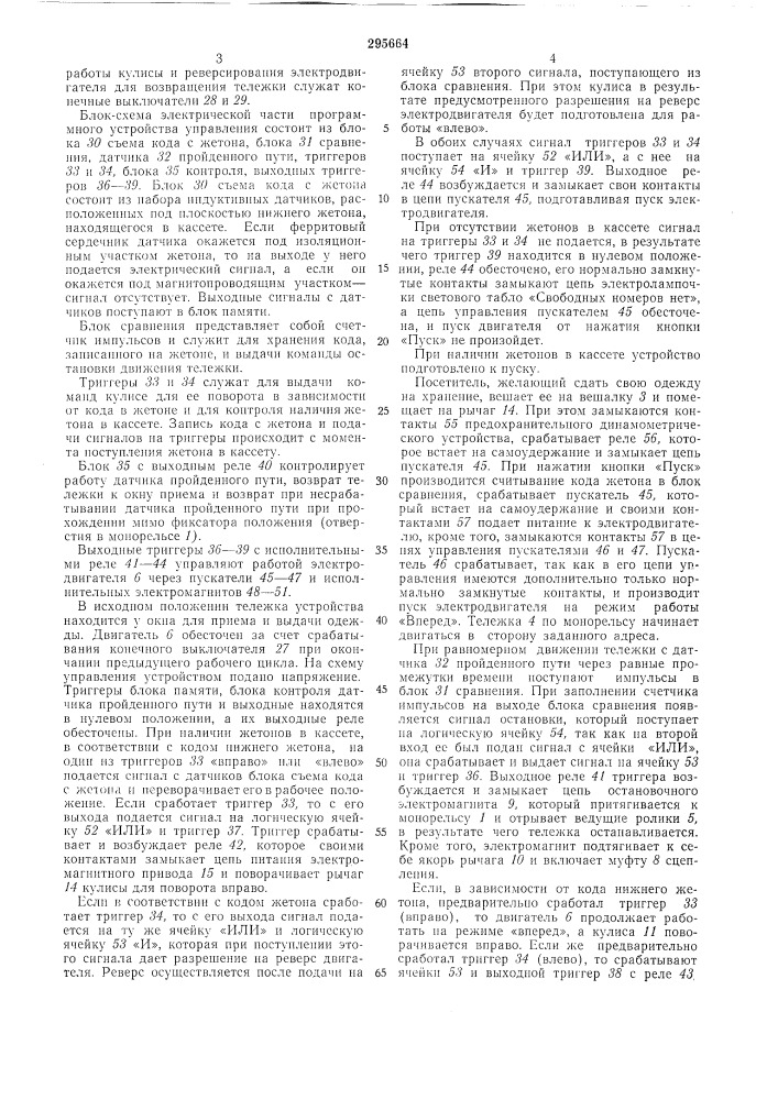 Патент ссср  295664 (патент 295664)