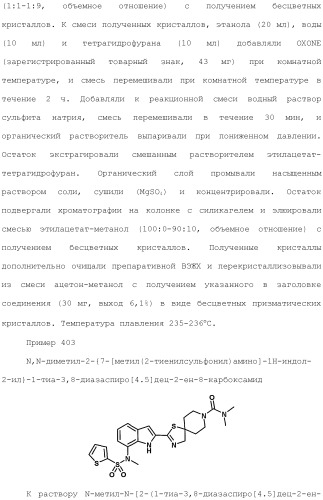 Производное индола (патент 2454415)